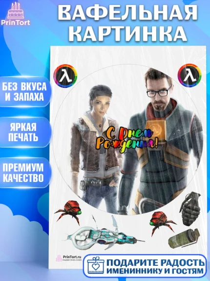 Вафельная картинка, Халф-Лайф, Half-Life, Мальчик, День рождения, арт. PT203560