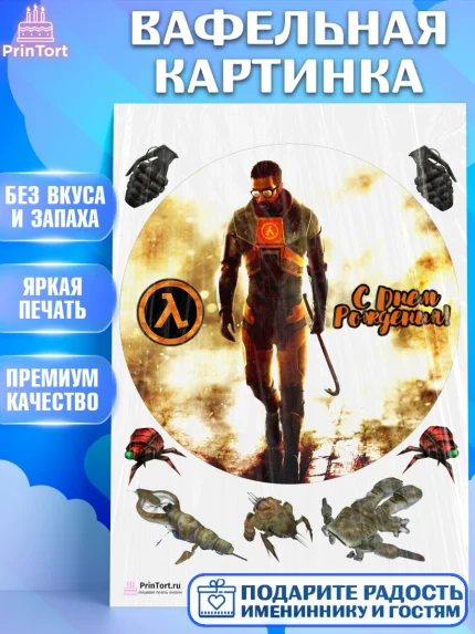 Вафельная картинка, Халф-Лайф, Half-Life, Мальчик, День рождения, арт. PT203561