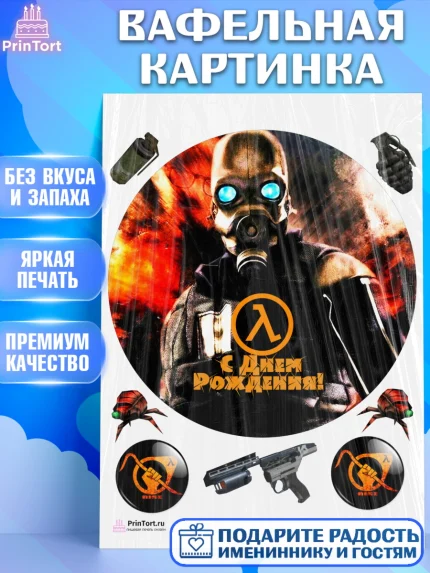 Вафельная картинка, Халф-Лайф, Half-Life, Мальчик, День рождения, арт. PT203562