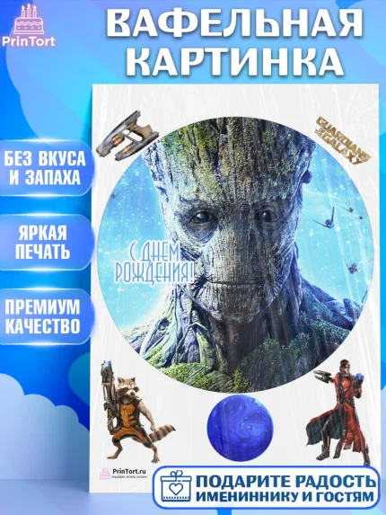 Вафельная картинка, Стражи Галактики, Девочка, День рождения, арт. PT203565