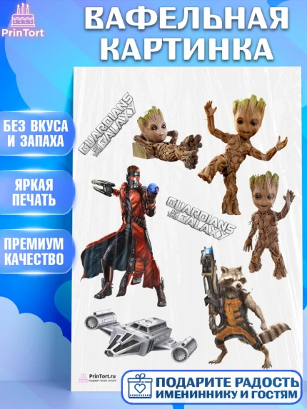 Вафельная картинка, Стражи Галактики, Девочка, День рождения, арт. PT203568