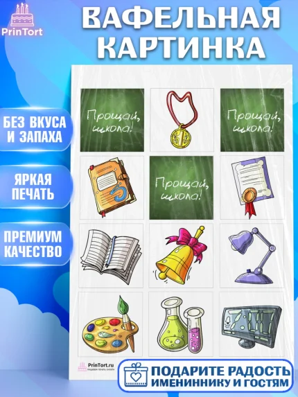 Вафельная картинка, Выпускной в школе, Школа, Выпускной, Последний звонок, Девочка, арт. PT203603