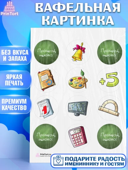 Вафельная картинка, Выпускной в школе, Школа, Выпускной, Последний звонок, Девочка, арт. PT203604