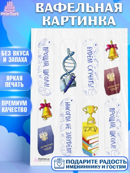 Вафельная картинка, Выпускной в школе, Школа, Выпускной, Последний звонок, Девочка, арт. PT203607