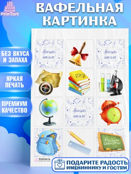 Вафельная картинка, Выпускной в школе, Школа, Выпускной, Последний звонок, Девочка, арт. PT203608