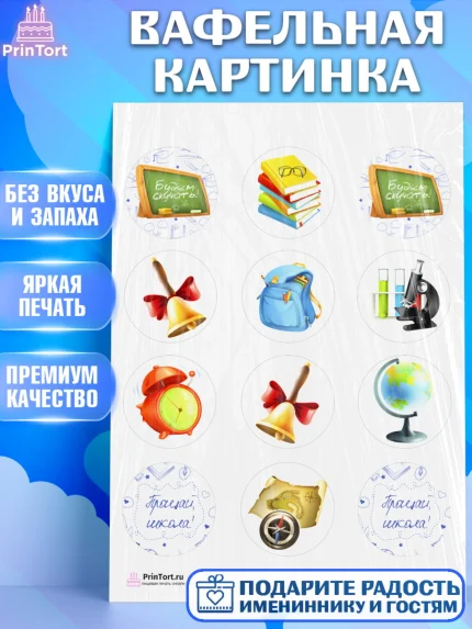 Вафельная картинка, Выпускной в школе, Школа, Выпускной, Последний звонок, Девочка, арт. PT203609