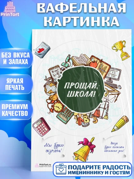 Вафельная картинка, Выпускной в школе, Школа, Выпускной, Последний звонок, Девочка, арт. PT203611