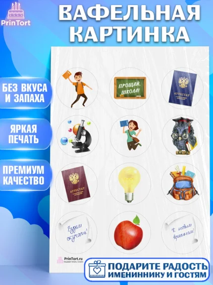 Вафельная картинка, Выпускной в школе, Школа, Выпускной, Последний звонок, Девочка, арт. PT203613