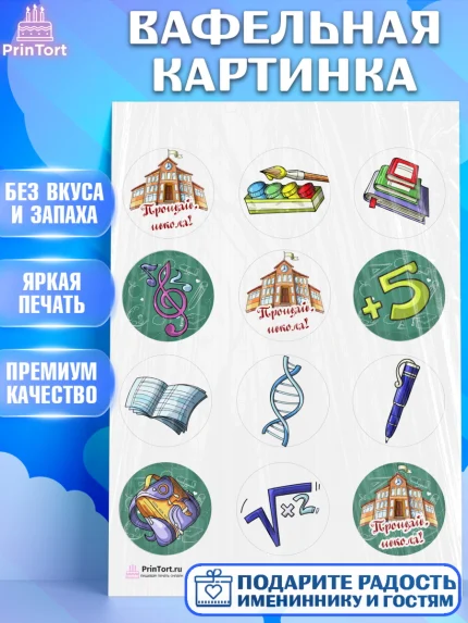 Вафельная картинка, Выпускной в школе, Школа, Выпускной, Последний звонок, Девочка, арт. PT203616