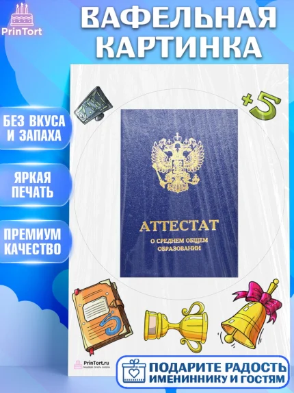 Вафельная картинка, Выпускной в школе, Школа, Выпускной, Последний звонок, Девочка, арт. PT203622