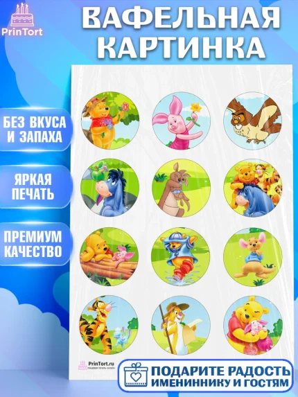 Вафельная картинка, Винни-Пух, Девочка, День рождения, арт. PT203632