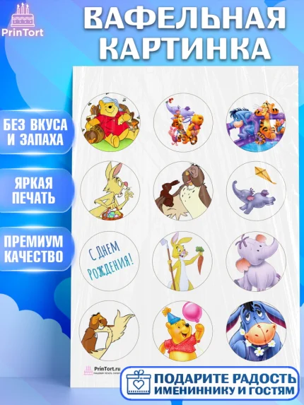 Вафельная картинка, Винни-Пух, Девочка, День рождения, арт. PT203634