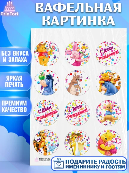 Вафельная картинка, Винни-Пух, Девочка, День рождения, арт. PT203635
