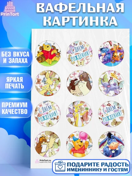 Вафельная картинка, Винни-Пух, Девочка, День рождения, арт. PT203636
