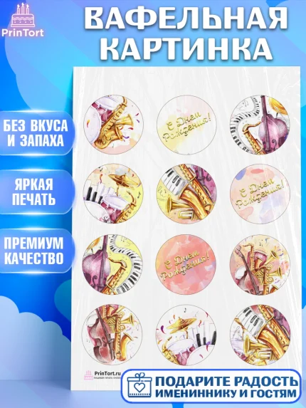 Вафельная картинка, Музыка, Ноты, Девочка, День рождения, арт. PT203655
