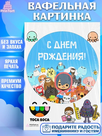 Вафельная картинка, Тока Бока, Toca Boca, Девочка, День рождения, арт. PT203663