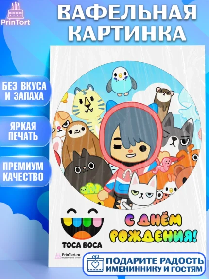 Вафельная картинка, Тока Бока, Toca Boca, Девочка, День рождения, арт. PT203664