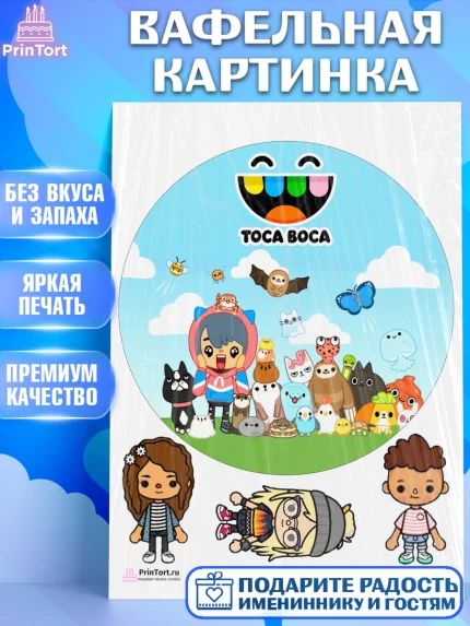 Вафельная картинка, Тока Бока, Toca Boca, Девочка, День рождения, арт. PT203665