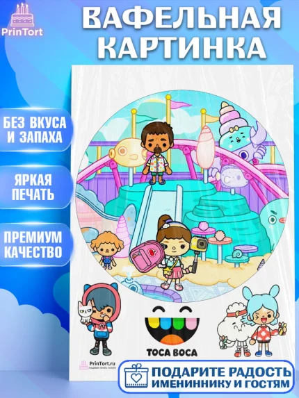 Вафельная картинка, Тока Бока, Toca Boca, Девочка, День рождения, арт. PT203667