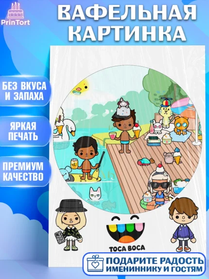 Вафельная картинка, Тока Бока, Toca Boca, Девочка, День рождения, арт. PT203668