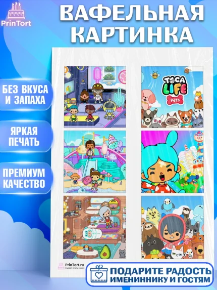 Вафельная картинка, Тока Бока, Toca Boca, Девочка, День рождения, арт. PT203669
