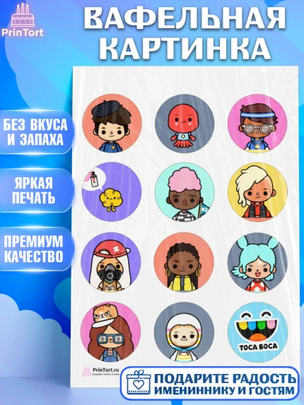 Вафельная картинка, Тока Бока, Toca Boca, Девочка, День рождения, арт. PT203671
