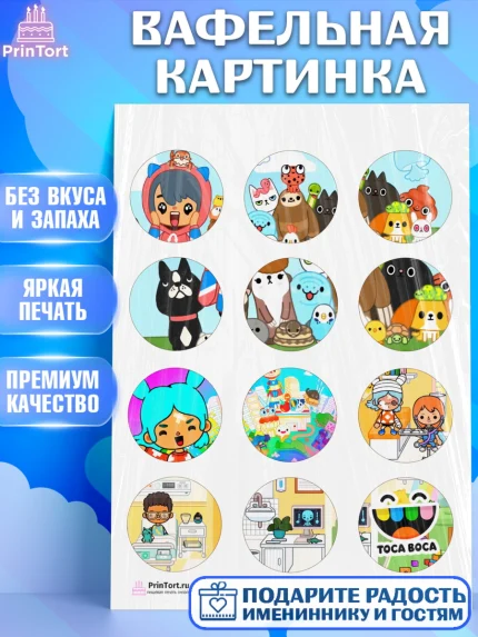 Вафельная картинка, Тока Бока, Toca Boca, Девочка, День рождения, арт. PT203673