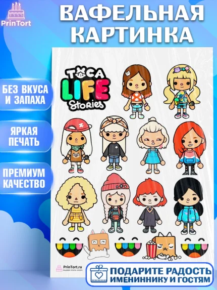 Вафельная картинка, Тока Бока, Toca Boca, Девочка, День рождения, арт. PT203678