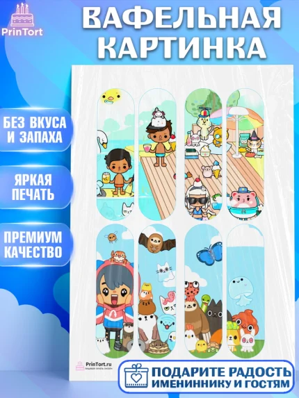 Вафельная картинка, Тока Бока, Toca Boca, Девочка, День рождения, арт. PT203680