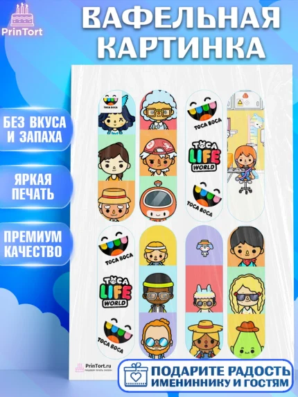 Вафельная картинка, Тока Бока, Toca Boca, Девочка, День рождения, арт. PT203681