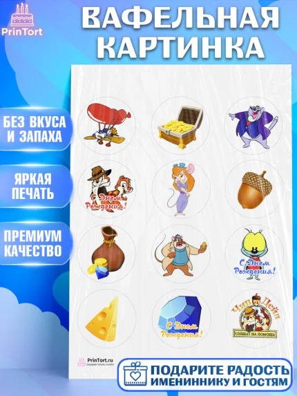 Вафельная картинка, Чип и Дейл, Девочка, День рождения, арт. PT203683