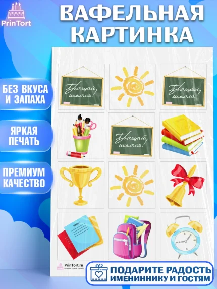 Вафельная картинка, Выпускной в школе, Школа, Выпускной, Последний звонок, Девочка, арт. PT203741