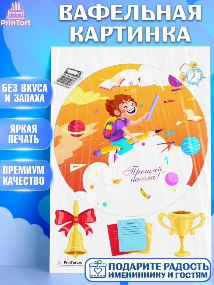 Вафельная картинка, Выпускной в школе, Школа, Выпускной, Последний звонок, Девочка, арт. PT203744