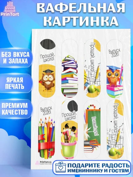Вафельная картинка, Выпускной в школе, Школа, Выпускной, Последний звонок, Девочка, арт. PT203745