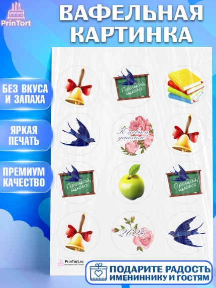 Вафельная картинка, Выпускной в школе, Школа, Выпускной, Последний звонок, Девочка, арт. PT203746