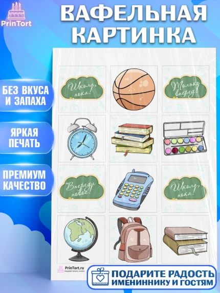 Вафельная картинка, Выпускной в школе, Школа, Выпускной, Последний звонок, Девочка, арт. PT203747