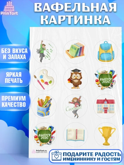 Вафельная картинка, Выпускной в школе, Школа, Выпускной, Последний звонок, Девочка, арт. PT203751