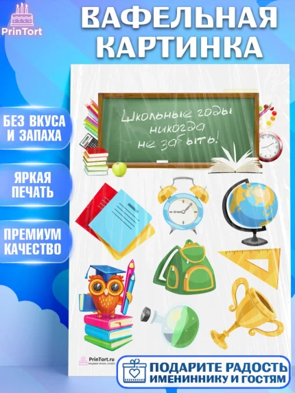 Вафельная картинка, Выпускной в школе, Школа, Выпускной, Последний звонок, Девочка, арт. PT203752