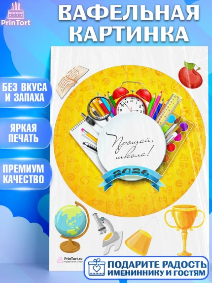 Вафельная картинка, Выпускной в школе, Школа, Выпускной, Последний звонок, Девочка, арт. PT203753