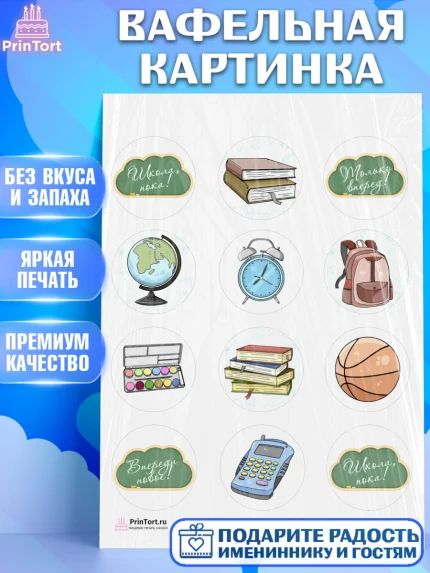 Вафельная картинка, Выпускной в школе, Школа, Выпускной, Последний звонок, Девочка, арт. PT203754
