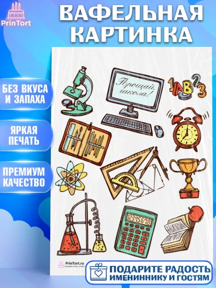 Вафельная картинка, Выпускной в школе, Школа, Выпускной, Последний звонок, Девочка, арт. PT203755