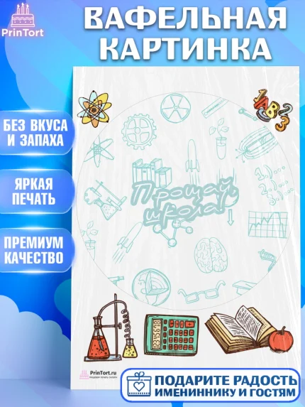 Вафельная картинка, Выпускной в школе, Школа, Выпускной, Последний звонок, Девочка, арт. PT203757