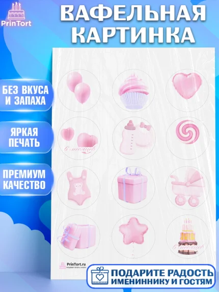 Вафельная картинка, Полгода Малышу, Девочка, 6 месяцев, День рождения, арт. PT203762