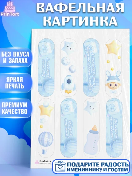 Вафельная картинка, Полгода Малышу, Мальчик, 6 месяцев, День рождения, арт. PT203765