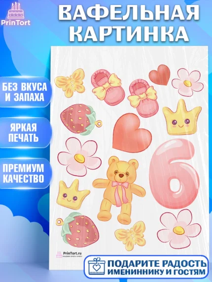 Вафельная картинка, Полгода Малышу, Девочка, 6 месяцев, День рождения, арт. PT203775