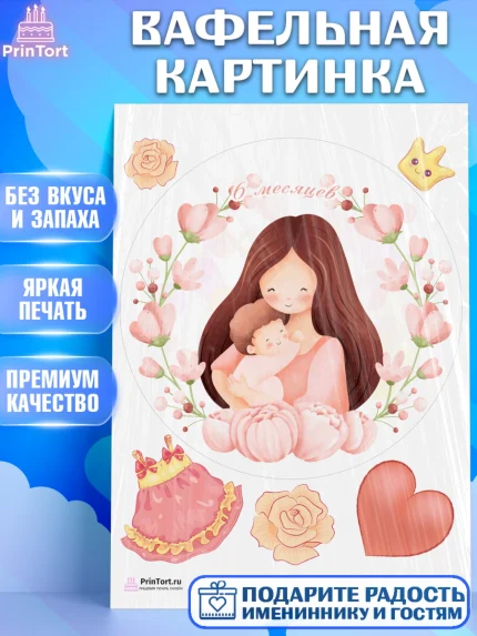 Вафельная картинка, Полгода Малышу, Мальчик, 6 месяцев, День рождения, арт. PT203779