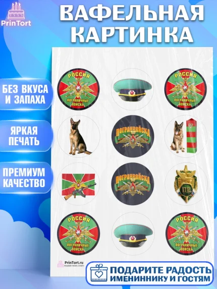 Вафельная картинка, День Пограничника, Пограничник, Мальчик, арт. PT203788
