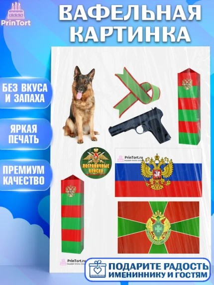 Вафельная картинка, День Пограничника, Пограничник, Мальчик, арт. PT203789
