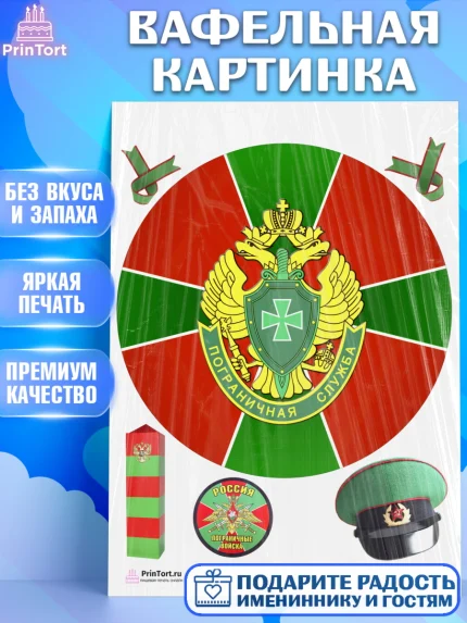 Вафельная картинка, День Пограничника, Пограничник, Мальчик, арт. PT203799