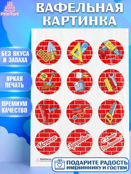 Вафельная картинка, день строителя, Стройка, Мальчик, арт. PT203812